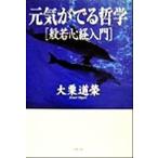  изначальный .... философия .. сердце . введение / большой каштан дорога .( автор )