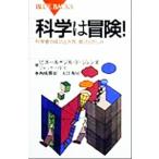  наука. приключение! наука человек. успех . недостаточность, радость .. пятна голубой задний s/ Pierre = Jill *dojenn( работа 