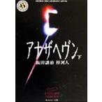  дыра The hevun( внизу ) Kadokawa Horror Bunko / Iida Joji ( автор ),. река человек ( автор )