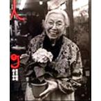  человек блок /. дерево ..( фотография дом )