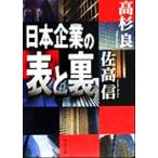  Япония предприятие. таблица . обратная сторона Kadokawa Bunko / Takasugi Ryo ( автор ),. высота доверие ( автор )