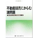  недвижимость ... из . различные проблема ... документ 33/ Tokyo юрист . юрист .. комитет ( сборник человек )