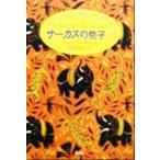  цирк. ..( сверху ) John Irving collection/ John *a- vi ng( автор ),.книга@...( перевод человек )