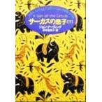  цирк. ..( внизу ) John Irving collection/ John *a- vi ng( автор ),.книга@...( перевод человек )