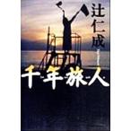  тысяч год . человек / Tsuji Jinsei ( автор )