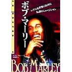  Bob *ma- Lee Reggae . мир . широкий .. легенда. музыкант биография мир. композиция дом 13/ Marcia b Ronson 