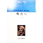  лампа шт. . Virginia * Wolf * коллекция / Virginia * Wolf ( автор ),. дуть ..( перевод человек )