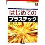  впервые .. пластик начинающий z книги 5/ Sato .( автор )