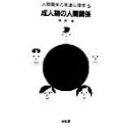 . человек период. человек отношение человек отношение. развитие психология 5/.... один ( сборник человек )