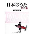  японский ..( no. 6 сборник ) эпоха Heisei 1~7 год 1989-1995/. лист столица один ( сборник человек )