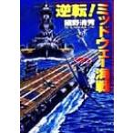  обратный! mid way море битва Cosmo симуляция библиотека /.. Kiyoshi превосходящий ( автор )