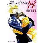 . создание .. Kadokawa Ruby Bunko / холм . лен . дешево ( автор )