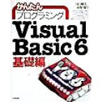  простой программирование Visual Basic6 основа сборник ( основа сборник )/ Kawaguchi блестящий .( автор ), река ..( автор )