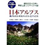  Япония Alps юг Alps * центр Alps * север Alps голубой гид высокий машина 6/ Shimizu . самец ( автор ), высота 