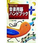  сразу позиций быть установленным музыка словарный запас рука книжка музыка * образование * уход за детьми .... человек ../ Kawai музыка план ( сборник человек )