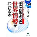 рука ... для . мир ... понимать книга@ международный отношение. .. менять преобразованный .?/ Aoki один талант ( автор )