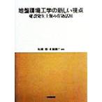  ground record environment engineering. new . point construction occurrence earth kind. valid practical use / Matsuo .( author ),book@ castle ..( author )