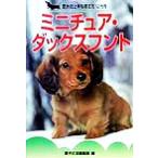  миниатюра * такса love собака. хорошо сделанный ... person 12 месяцы 3/ love собака. . редактирование часть ( сборник человек )