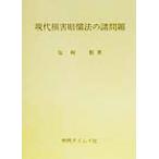  настоящее время компенсация за ущерб закон. различные проблема / соль мыс .( автор )