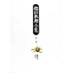  Tokuda Shusei полное собрание сочинений ( no. 3 шт )...* весна свет / Tokuda Shusei ( автор )