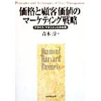  цена .. покупатель цена. маркетинг стратегия цена * management. книга@ качество Diamond Harvard Business[ стратегия маркетинг ]sili