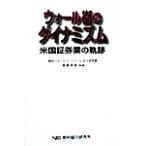  wall улица. Dyna mizm американский доказательство талон индустрия. траектория /.. обобщенный изучение место ( автор )