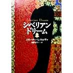 sibe Lien * Dream ( сверху )/i Lee na Pantah eva( автор ), река . десять тысяч ..( перевод человек )