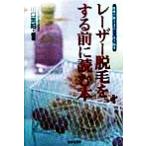  Laser удаление волос . делать перед тем читать книга@. человек . объяснить правильный .. долгосрочный удаление волос / Kawaguchi Британия .( автор )
