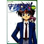 TVアニメ まもって守護月天！フィルムブック(2) Gangan film book series/桜野みねね(著者)