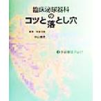 . пол мочеиспускательная система .. kotsu. сбрасывание дыра (2) рука . терапевтические /....( сборник человек )