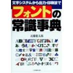  шрифт. здравый смысл лексика знак система из мощность * печать до / близко глициния дракон Taro ( автор )