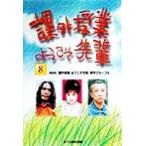 課外授業ようこそ先輩(8)/NHK「課外授業ようこそ先輩」制作グループ(編者)　
