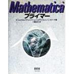 Mathematica праймер /K.Coombes( автор ),B.Hunt( автор ),R.Lipsman( автор ),J.Osborn( автор ),G.Stuck(