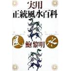  практическое использование правильный . фэн-шуй различные предметы /.. Akira ( автор )