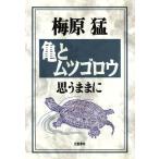  черепаха .mtsugo low думаю как / слива ..( автор )