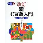  новый C язык введение отвечающий для сборник ( отвечающий для сборник ) C язык практическое использование тормозные колодки серии 4/.. соотношение старый ( автор )