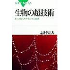 живое существо. супер технология ... удивляться дерево . насекомое ... .. голубой задний s/... Хара ( автор )
