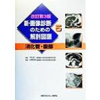  новый * диагностика изображений поэтому. анатомия map .(5).. труба *. часть новый * диагностика изображений поэтому. анатомия map . no. 5 шт / криптомерия ...( сборник человек ),