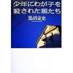  подросток ...... осуществлен родители ../ чёрный болото . история ( автор )