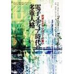 現代の少年と少年法/荒木伸怡(著者)　