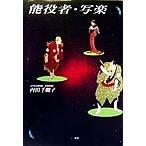  талант позиций человек *. приятный / внутри рисовое поле тысяч журавль .( автор )