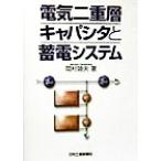  электрический 2 -слойный слой Capa внизу . аккумулирование электроэнергии система / холм .. Хара ( автор )