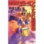  обратный . Napoleon L ba остров ..C*NOVELS/ Самшит мелколистный ..( автор )