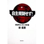  собственный . регулирование ..! век конец Nippon 101 рассказ /. доверие .( автор )