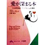  love . глубокий ..книга@.. сырой ... библиотека / John серый ( автор ), Ooshima .( перевод человек )