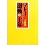 mare- ультра перемещение. 10 год Азия .. к один ... день .... битва ./ большой . полный ( автор )