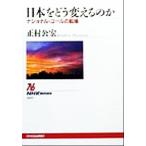  Япония ... поменять. . National * гол. преобразование NHK книги 869/ правильный ...( автор )