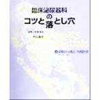 . пол мочеиспускательная система .. kotsu. сбрасывание дыра (4) не ... терапия закон, эндоскоп рука ./....( сборник человек )