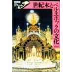  век конец . bell * Epo k. культура мировая история li Brett 46/ Fukui ..( автор )