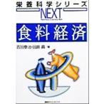  еда стоимость экономика питание наука серии NEXT/ Yoshida ..( сборник человек ), рисовое поле остров подлинный ( сборник человек )